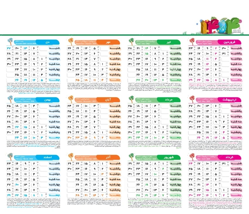 تقویم سال 1404